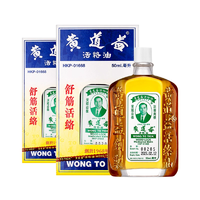 家居常備！黃道益 活絡(luò)油50ml（港版 ）* 2瓶