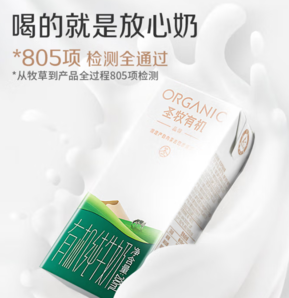 1.85元/盒！圣牧 有機(jī)純牛奶 清香甘甜 200ml*12盒