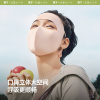 歷史新低！Beneunder 蕉下 3D立體全臉高倍防曬面罩AL220 三色