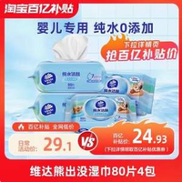 Vinda 維達(dá)×熊出沒(méi)聯(lián)名 純水濕巾 80片*4包