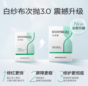 華熙生物 潤百顏 白紗布3.0屏障修護(hù)次拋精華液 1.3ml*130支（含贈）