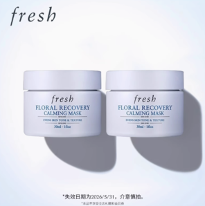 舒緩盈亮！Fresh 馥蕾詩 花妍舒緩修護(hù)繁花面膜30ml*2罐