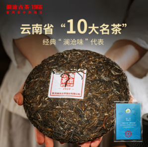 云南老字號(hào)！瀾滄古茶 2022年 007生茶 普洱茶 357g 送品鑒裝