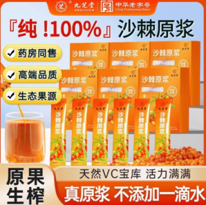 中華老字號！九芝堂 100%純沙棘原漿 20ml*10袋/盒