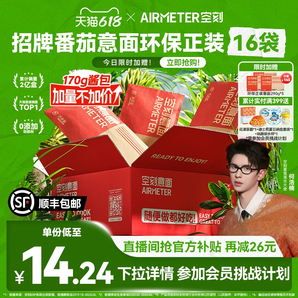 空刻 經(jīng)典番茄肉醬 意大利面290g*16袋+贈5袋同款 共21袋