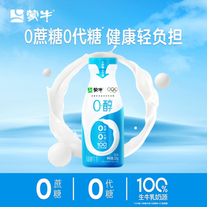 0蔗糖也好喝！蒙牛 0蔗糖0醇酸奶風(fēng)味酸奶 220g*10瓶