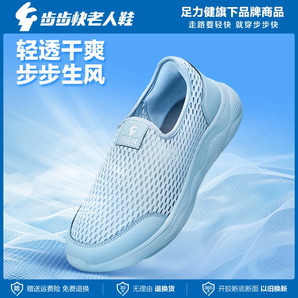 足力健旗下！ 步步快 中老年一腳蹬網面透氣軟底休閑鞋 2426612D