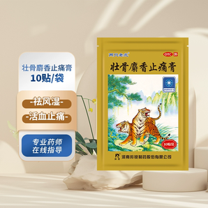 國藥OTC產(chǎn)品！羚銳 兩只老虎 壯骨麝香止痛膏50貼