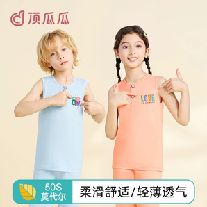 超柔軟細膩膚感！頂瓜瓜 兒童50S莫代爾背心長褲套裝（110~170碼） 多色