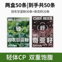 低卡飽腹！啟泰 羽衣甘藍粉30條+奇亞籽20條