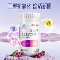 藍帽產(chǎn)品！21金維他 葡萄籽硒維生素E軟膠囊VE 60粒