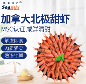MSC認證！禧美海產(chǎn) 加拿大北極甜蝦 65-85只/500g