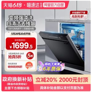 Midea 美的 天凈1000 嵌入式自清潔洗烘消一體15套