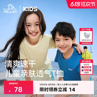 Pelliot Kids 伯希和 夏季兒童速干運(yùn)動(dòng)短袖T恤*2件（110~160碼）男女童多色