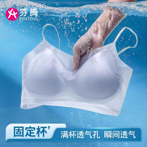 涼感冰絲！芬騰 夏季薄款超薄涼感透氣洞洞杯無痕內(nèi)衣