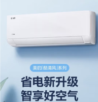 Midea 美的 酷清風(fēng) 新一級(jí)能效變頻冷暖1.5匹壁掛式空調(diào) KFR-35GW/N8KQ1-D1