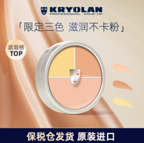 德國(guó)進(jìn)口！RYOLAN 歌劇魅影 三色遮瑕膏 40g