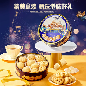 松香可口！九龍港品 黃油曲奇餅干320g*2罐
