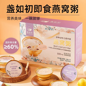 元?dú)庋a(bǔ)給！盞如初 即食免煮早餐營養(yǎng)燕窩粥禮盒款（山藥百合燕窩粥4碗+藜麥燕窩粥4碗）