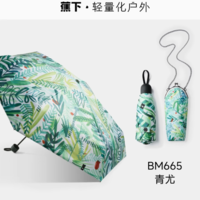 白 菜！蕉下 口袋碎花系列 迷你五折防曬遮陽傘（贈鏈條口金包） 