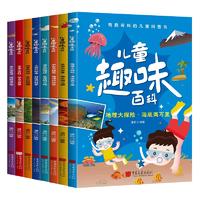 《兒童趣味百科》彩圖注音版 