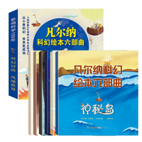 《凡爾納科幻繪本六部曲》（任選）