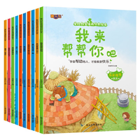 《愛的教育情商培養(yǎng)繪本》彩圖注音版