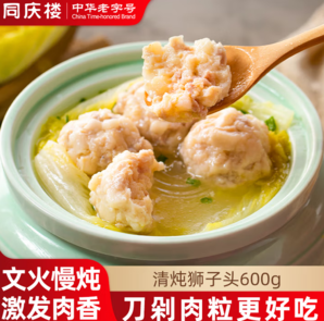 中華老字號(hào)！同慶樓 清燉獅子頭 720g 