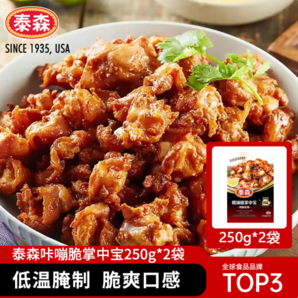 Tyson 泰森 咔嘣脆掌中寶 250g*2袋（贈(zèng)慢烤雞腿260g）
