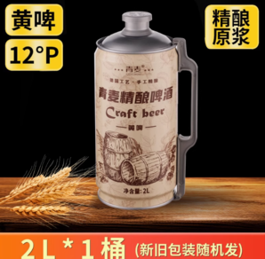 青島特產(chǎn)！錦特 精釀原漿黃啤2L