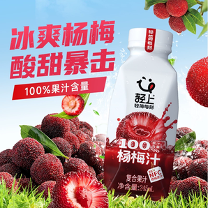 果汁含量100%！輕上 輕簡每刻 100%果汁含NFC楊梅原汁飲料 245ml*10瓶