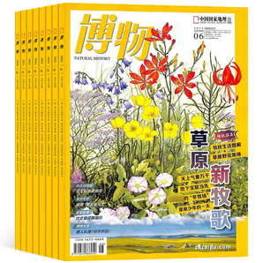 《博物雜志》(2025年6月刊)券后15元包郵