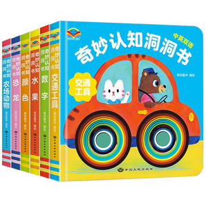 《奇妙認(rèn)知洞洞書》中英雙語(yǔ)版 券后5.8元包郵