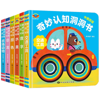 《奇妙認(rèn)知洞洞書》中英雙語版
