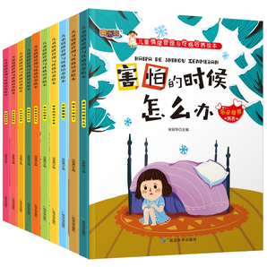 《兒童情緒管理與性格培養(yǎng)繪本圖畫書》有聲版