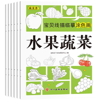 《寶貝線描臨摹涂色畫》（任選）