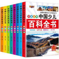 《中國(guó)少兒百科全書》十萬(wàn)個(gè)為什么彩圖注音版 