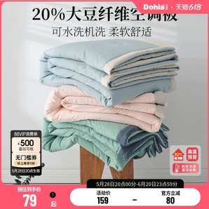 多喜愛 大豆纖維可水洗空調(diào)被夏被 1.2~1.8米 3色