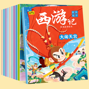《西游記經(jīng)典故事繪本》兒童故事書