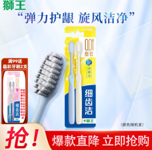 0.01mm細毛！Lion 獅王 細齒潔彈力旋凈牙刷 2支裝