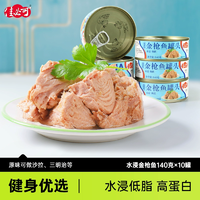 金槍魚(yú)罐頭國(guó)標(biāo)起草單位！佳必可 低脂低鈉/水浸/葵花油浸金槍魚(yú)罐頭 140g*6罐