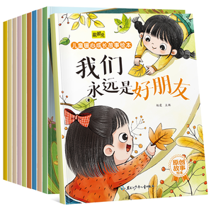 《兒童暖心成長(zhǎng)故事繪本》幼兒園寶寶睡前故事書 