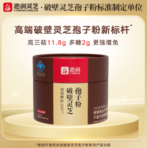 增強(qiáng)免疫力！池潤 長白山頭道破壁靈芝孢子粉1.0g*30包/盒