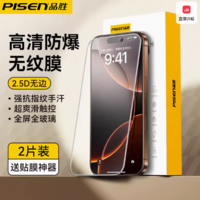 防爆防摔！Pisen 品勝 iPhone全系 高清防爆手機(jī)膜2片裝