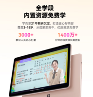 學(xué)而思 2025新款學(xué)習(xí)機(jī) S3 10.95英寸 6GB+256GB