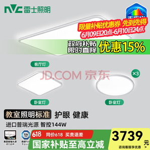 晚8點(diǎn)預(yù)告：雷士照明 未來光天際144W吸頂燈健康護(hù)眼智能兒童普瑞燈珠 144W客廳+臥室*4