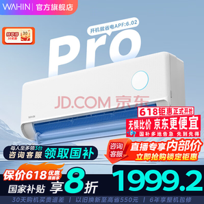 限國(guó)補(bǔ)地區(qū)！華凌 神機(jī)二代Pro系列 KFR-35GW/N8HE1ⅡPro 新一級(jí)能效 壁掛式空調(diào) 1.5匹
