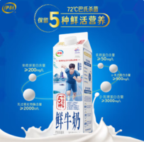 鮮活營養(yǎng)！伊利 鮮牛奶屋頂包 950ml