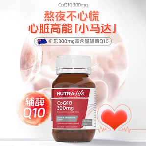 新西蘭進口！Nutr阿life 紐樂 輔酶Q10軟膠囊300mg*30粒