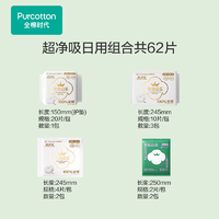 百億補(bǔ)貼！全棉時(shí)代 奈絲公主 100%全棉超凈吸+100%有機(jī)棉衛(wèi)生巾62片組合